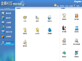 金蝶kis行政事業(yè)版功能詳情