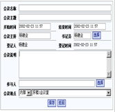 會議管理介紹