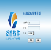 OA辦公系統(tǒng)（免費版）