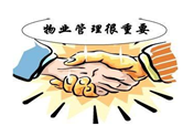 某物業(yè)管理公司籌建方案