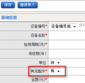 添加設(shè)備