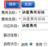 供應鏈費用設置