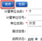 計量單位