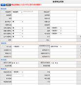新建物品檔案