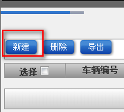 車輛列表