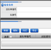 派車單列表