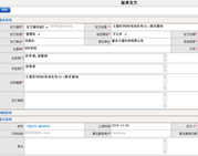 新建發(fā)文