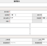 新建請(qǐng)示