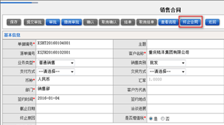 銷售合同列表