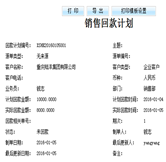 新建回款計劃