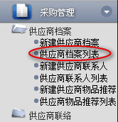 供應商檔案列表