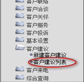 客戶建議列表