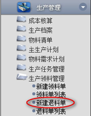 新建退料單