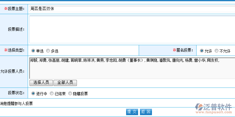 <a href=http://napavibes.com/oa/ target=_blank class=infotextkey>OA系統(tǒng)</a>投票管理1.png