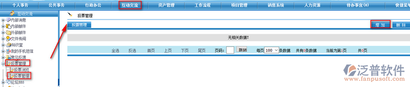 投票管理