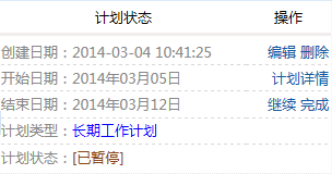 工作計劃管理