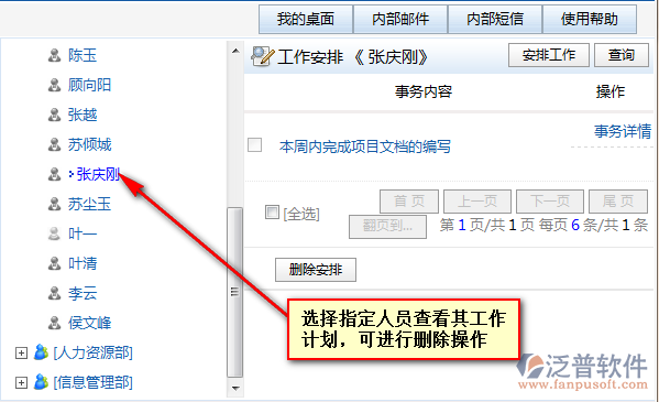 上級領(lǐng)導(dǎo)如何查看員工的工作計劃