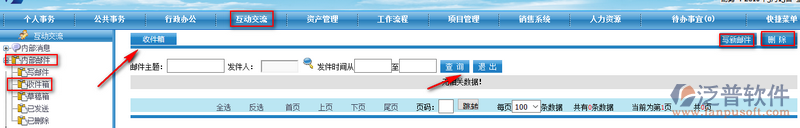內(nèi)部郵件