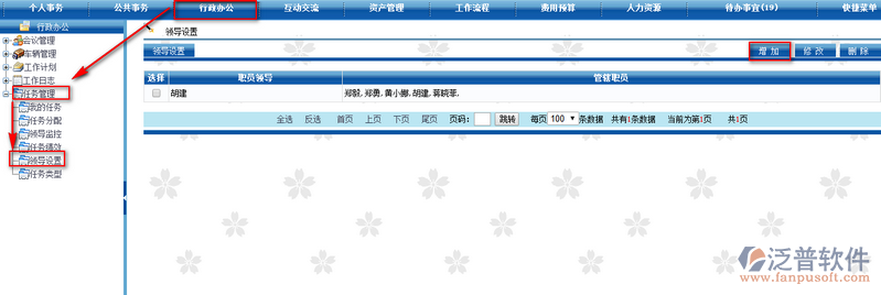 如何設(shè)置領(lǐng)導(dǎo)的任務(wù)監(jiān)控范圍