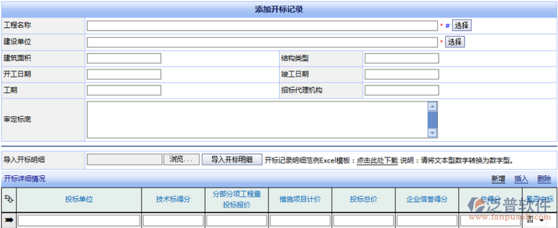 工程項目開標記錄