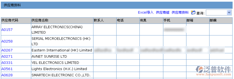 供應(yīng)商資料、客戶資料、 計量單位、料品分類
