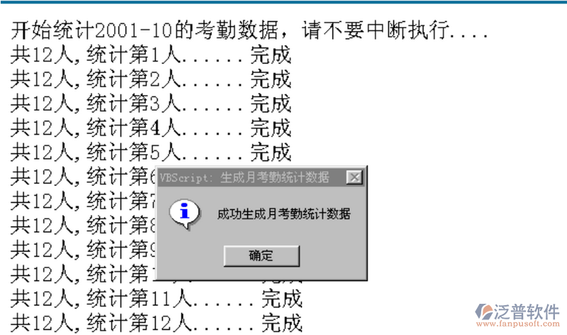 生成考勤統(tǒng)計(jì)