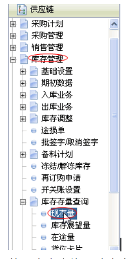 材料庫存查詢