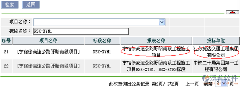 建設單位查看投標報表