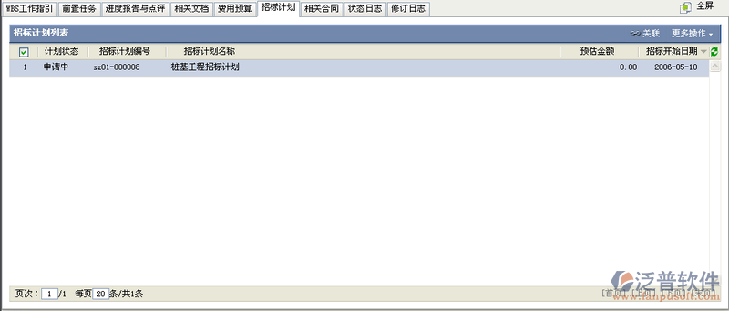 招標計劃與合同管理關(guān)聯(lián)