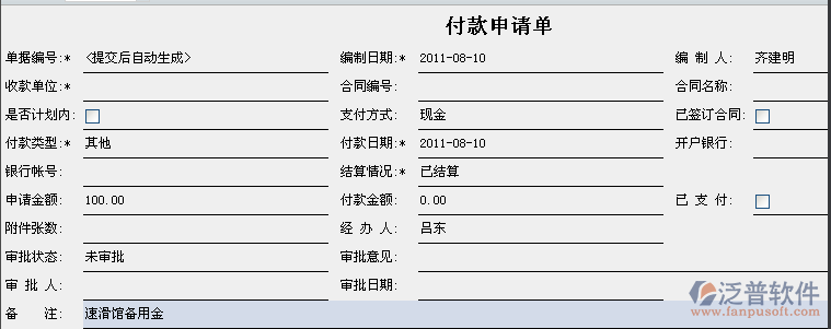 建筑工程費用申請單