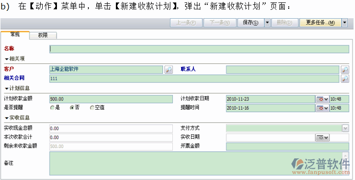 收款計劃轉實際收入
