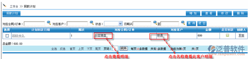 合同回款計劃管理