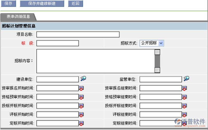 建設(shè)單位招標計劃信息維護