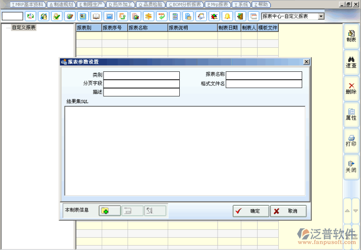 ERP報(bào)表中心、制表公式、特殊報(bào)表功能
