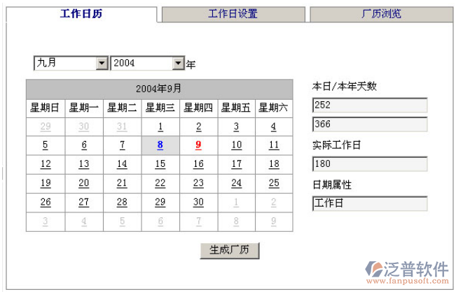 工廠日歷