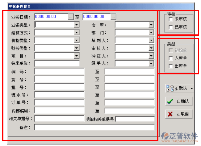 庫存單據(jù)審核、查詢、修改