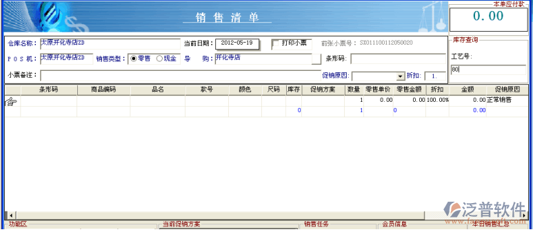 銷售查詢庫存