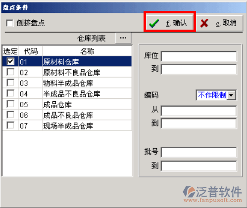 倉(cāng)庫(kù)盤點(diǎn)錄入