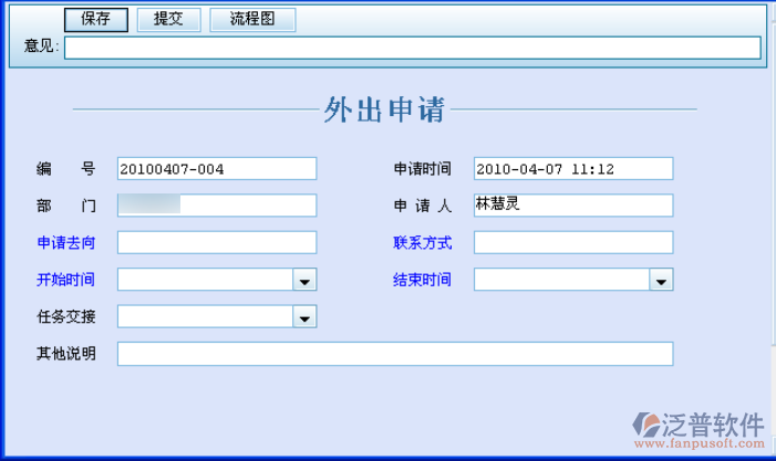 外出管理