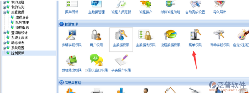 菜單權(quán)限