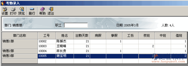 人力資源模塊日常事務處理