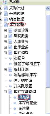 材料庫存查詢管理