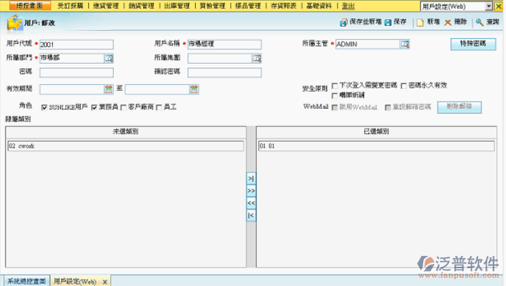 用戶(hù)設(shè)定信息管理