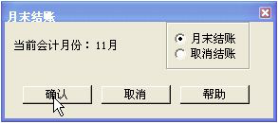 委外管理月末結(jié)賬