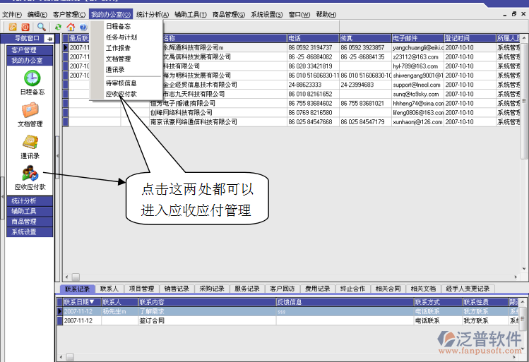 應收應付統(tǒng)計查詢功能