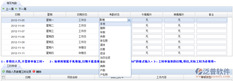 申請考勤和工時(shí)介紹