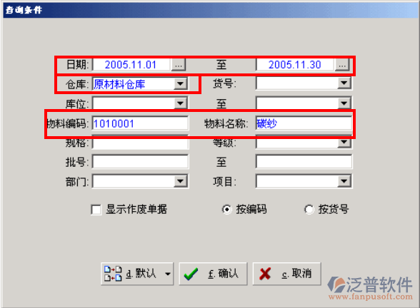 倉庫庫存報(bào)表查詢