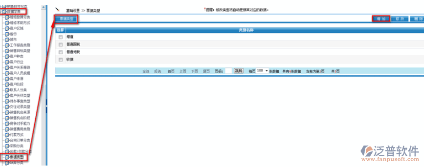 銷(xiāo)售票據(jù)類型設(shè)置