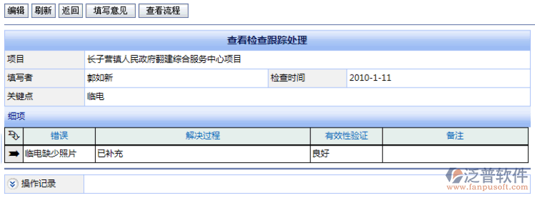 工程項目安全管理檢查跟蹤處理
