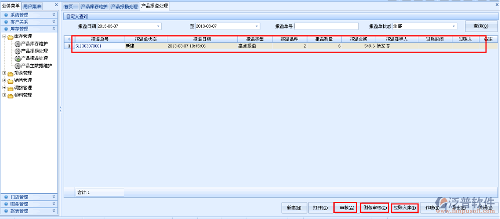 產(chǎn)品報(bào)溢處理